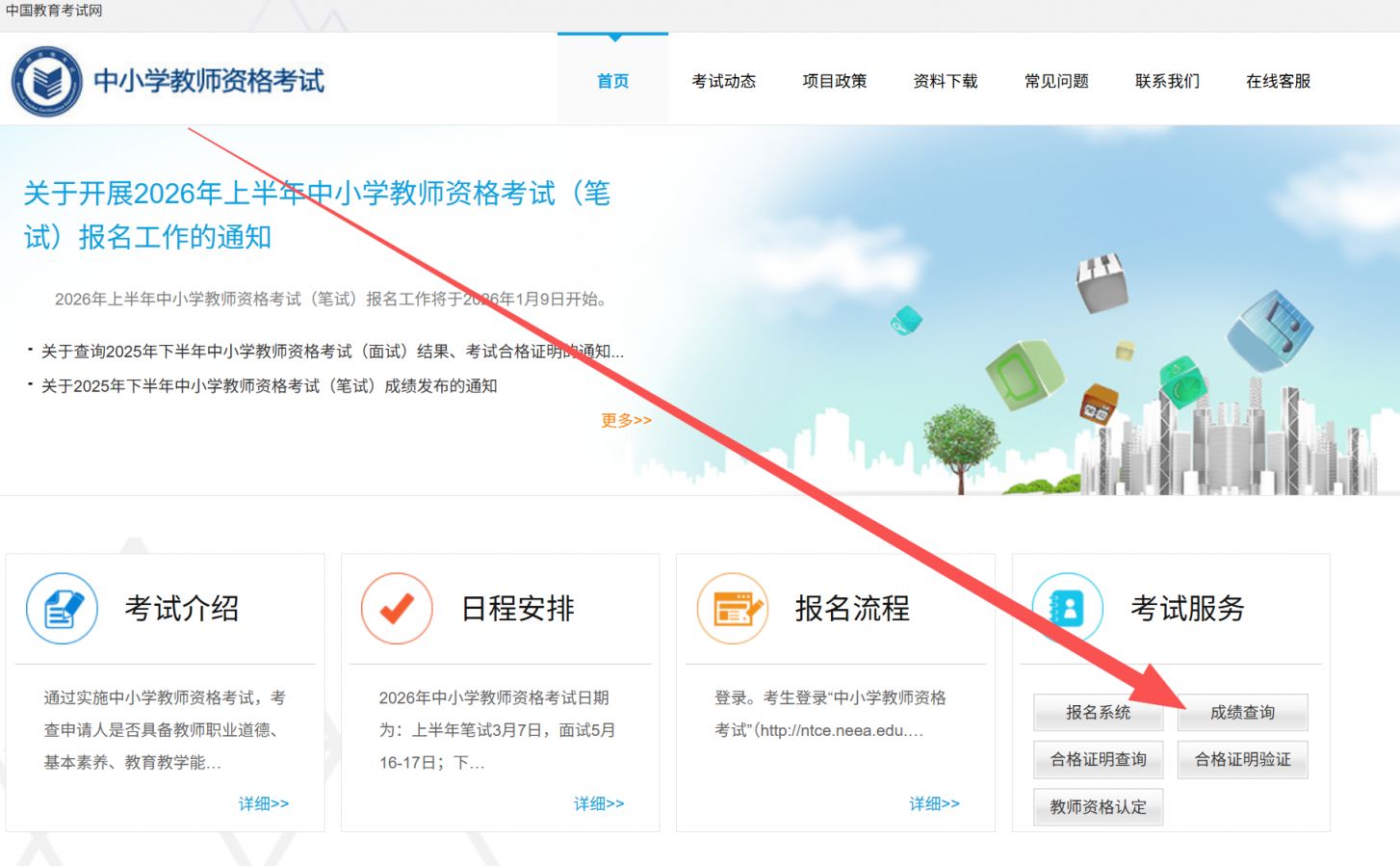 2025下半年教资面试成绩查询指南（查询时间+查询入口+查询流程+复查方法）