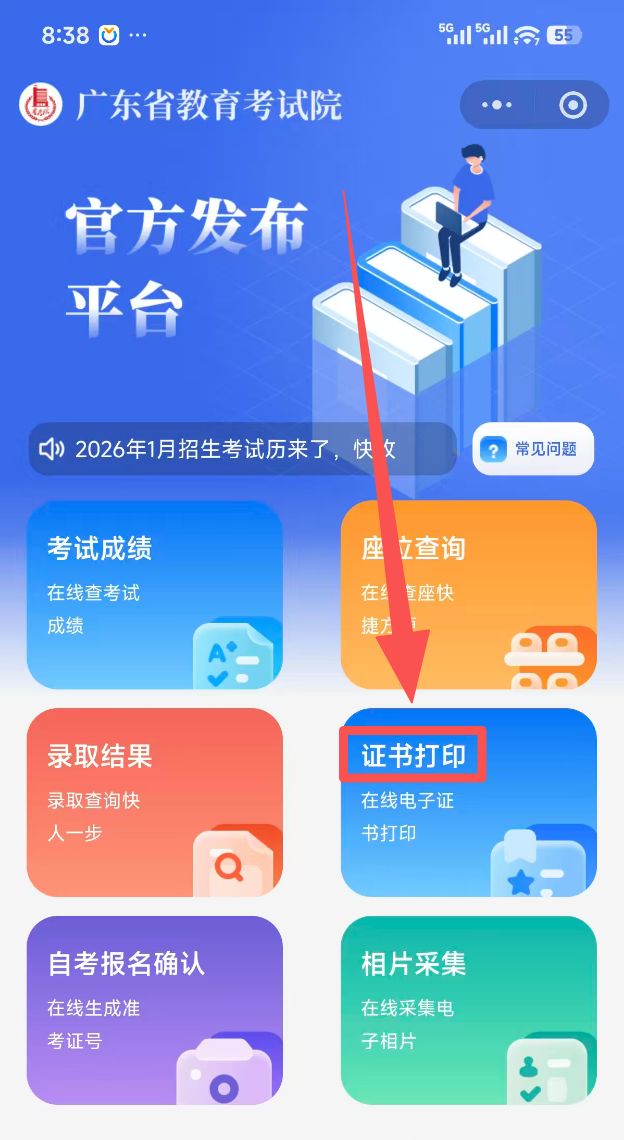 2026广东春季高考成绩公布时间（证书打印+复核流程）