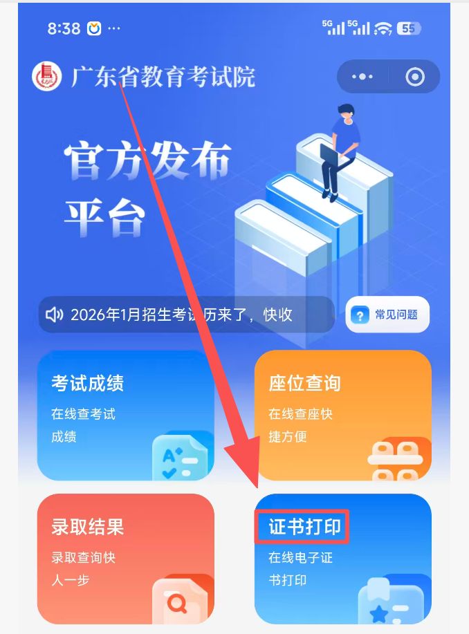 2026广东高中学考成绩查询指南（查分时间+查询入口+查询流程+证书下载）