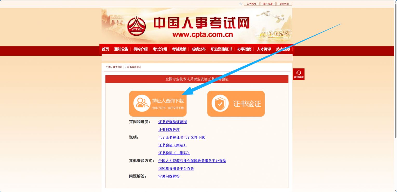 2026职业资格证书查询指南