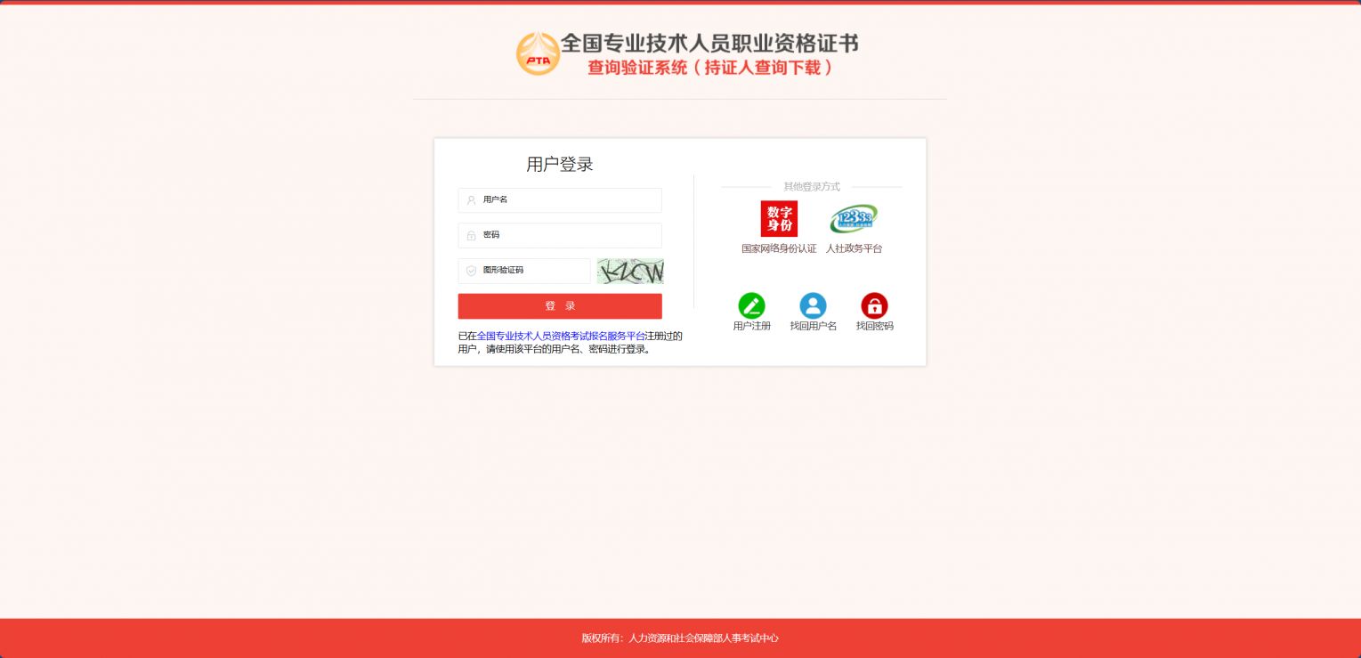 2026职业资格证书查询指南