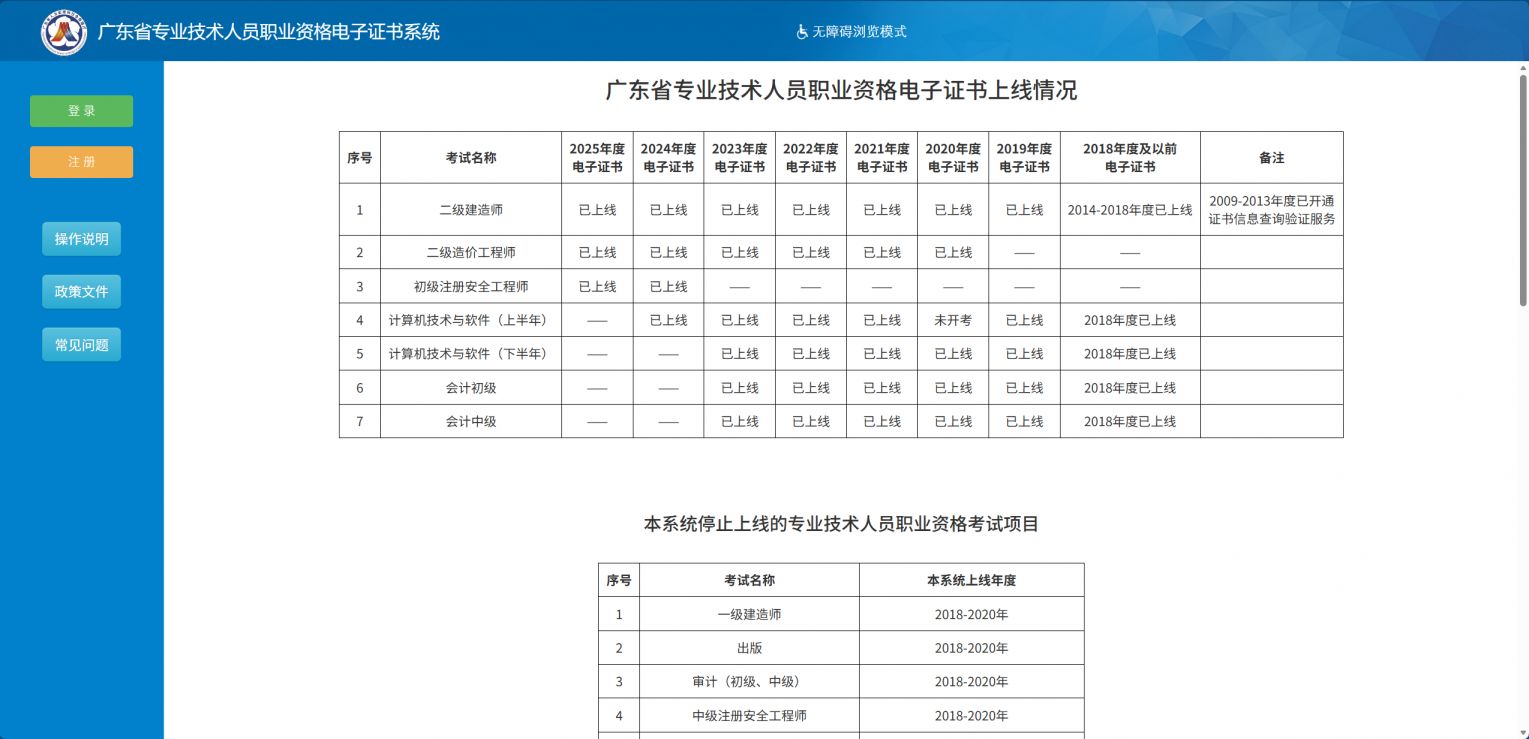 2025年度广东初级注册安全工程师职业资格证书查询指南