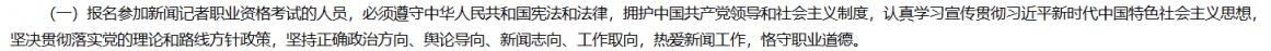 2025年度深圳新闻记者职业资格考试报名指南