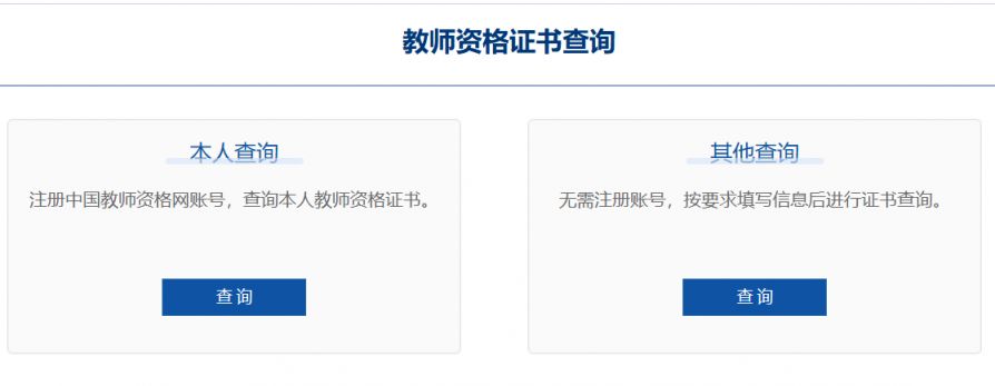 2026教师资格证书查询指南