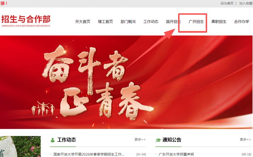 2026年广东开放大学怎么报名？