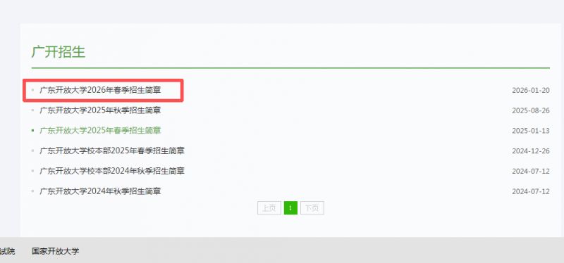 2026年广东开放大学怎么报名？