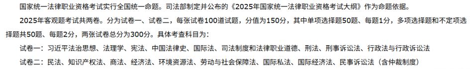 2025年国家统一法律职业资格考试报名指南