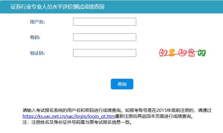 2026证券行业专业人员水平评价测试成绩查询指南