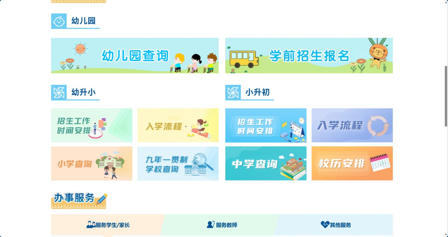 2026深圳南山区教育局官网入口