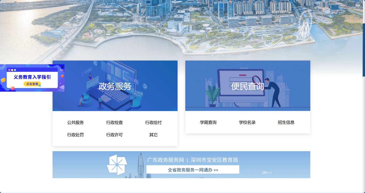 2026深圳宝安区教育局官网入口