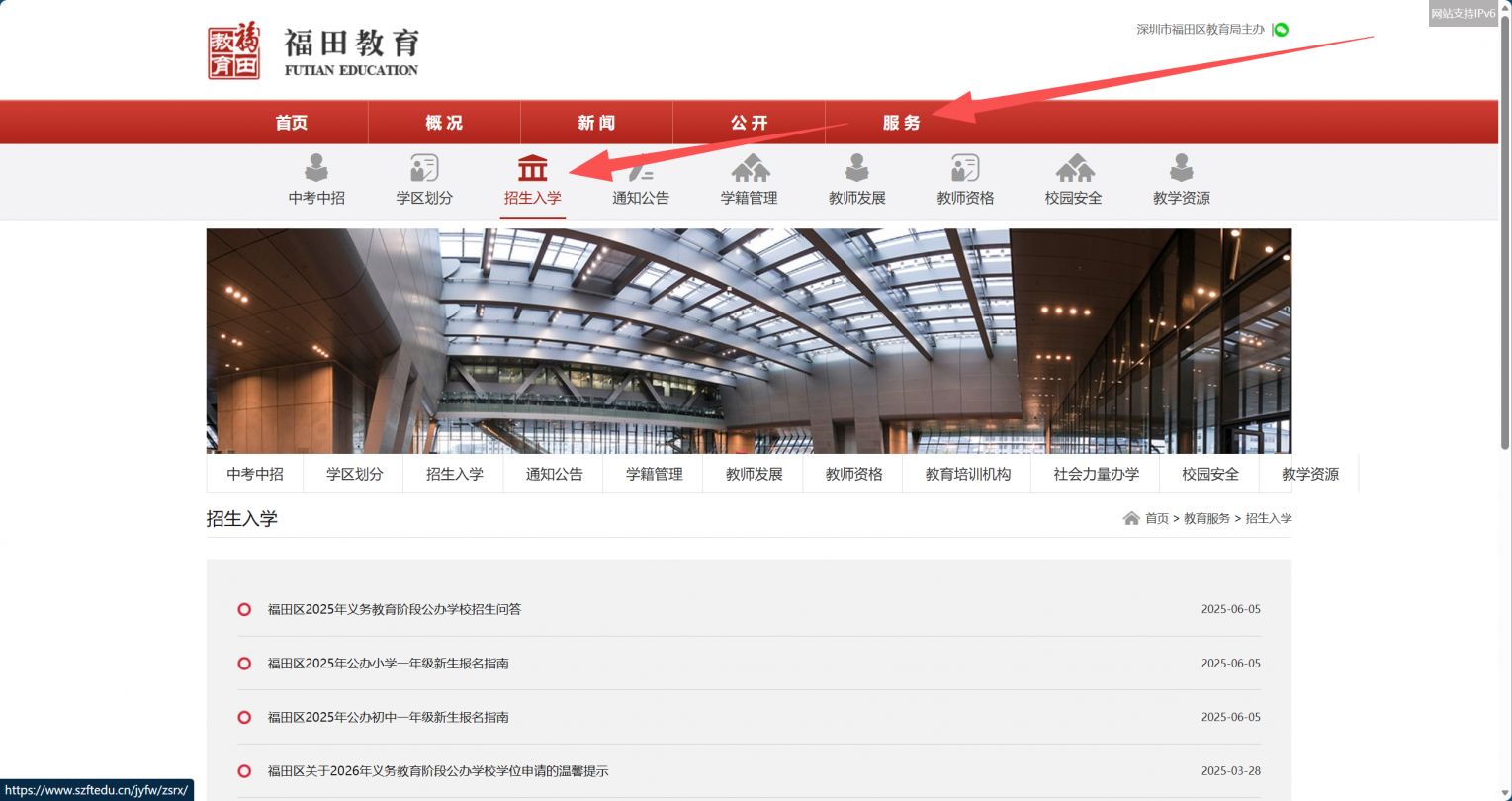 2026深圳福田区教育局官网入口