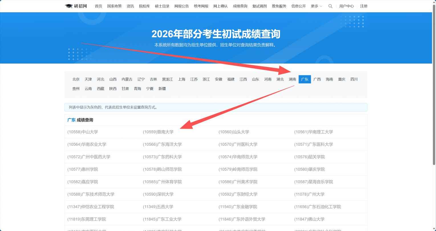 2026研究生考试成绩在哪里查询（电脑端+手机端）