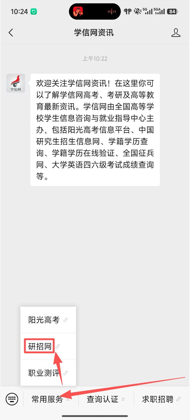 2026研究生考试成绩在哪里查询（电脑端+手机端）