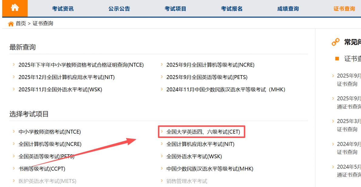 2025年下半年全国大学英语六级考试电子成绩报告单下载入口