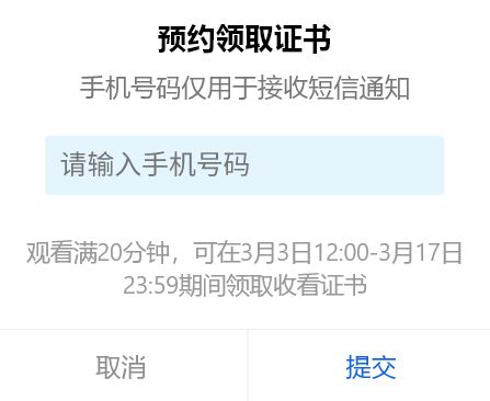 2026广东开学第一课直播证书领取指南