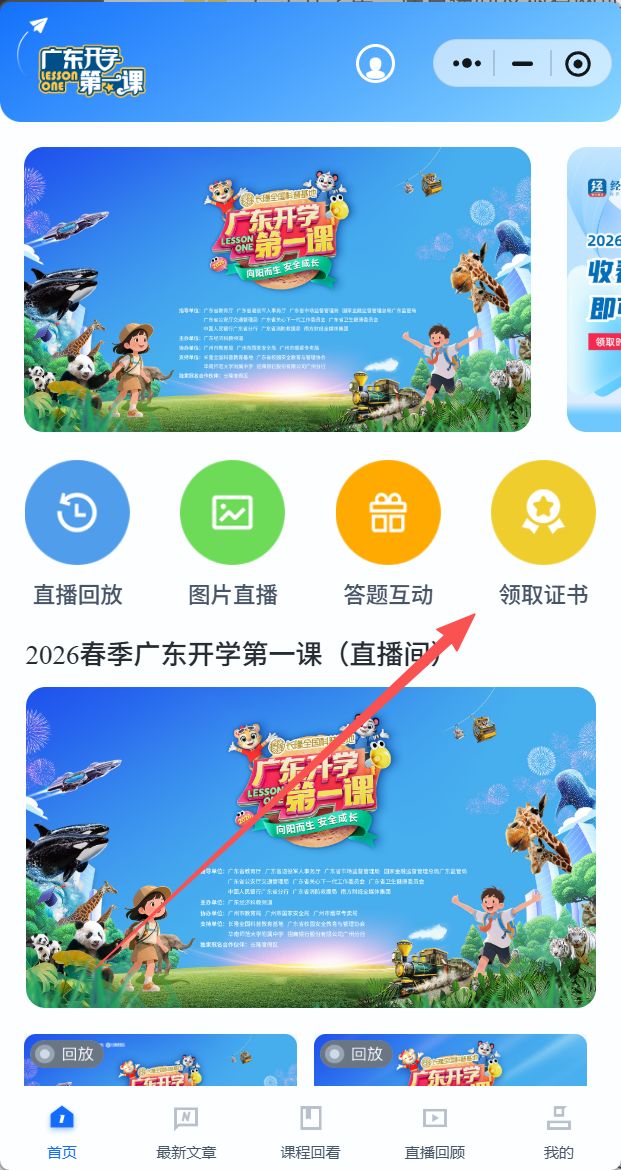 2026广东开学第一课直播证书领取指南