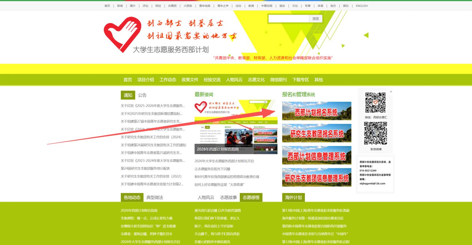 2026大学生志愿服务西部计划报名流程图文详解（报名时间+报名入口）