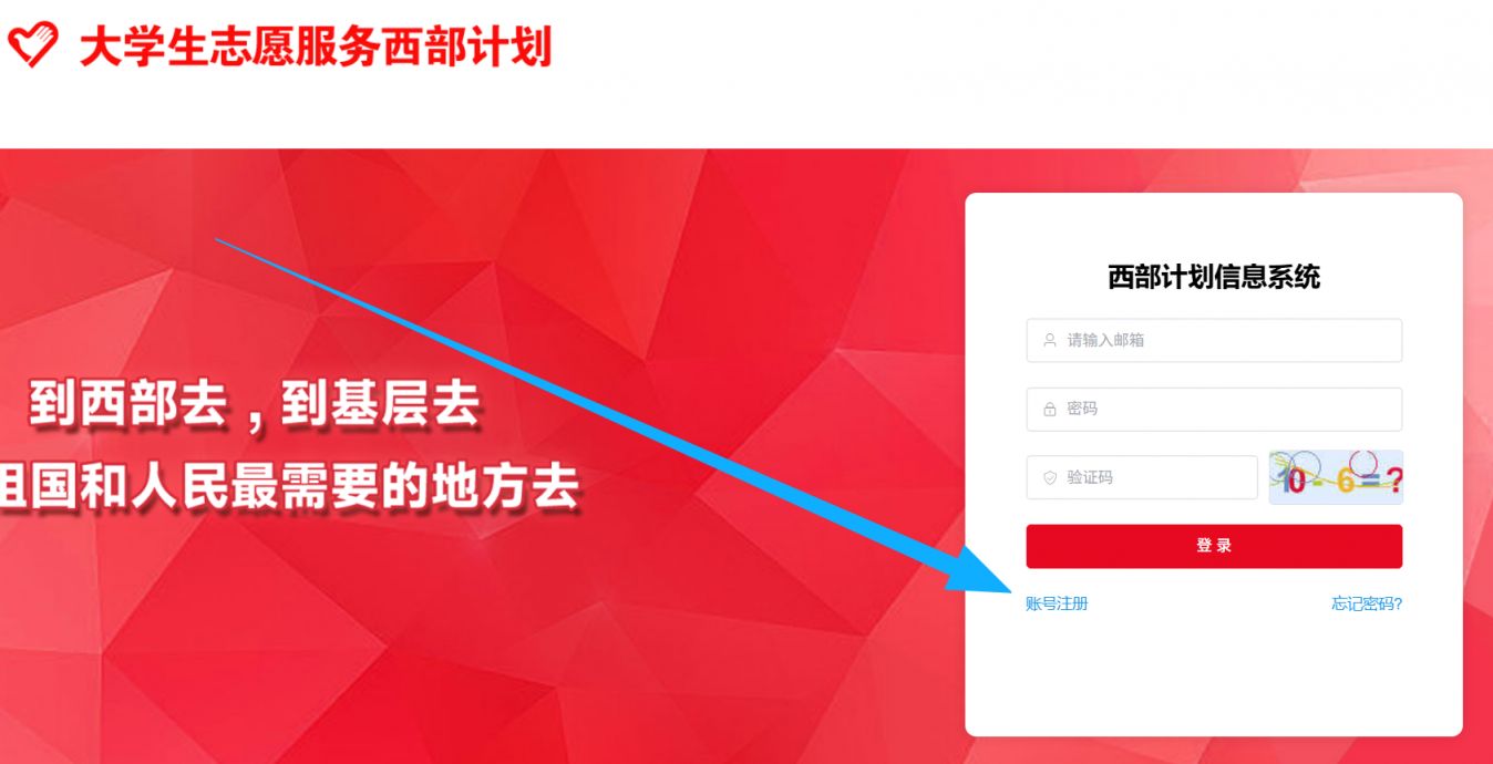 2026大学生志愿服务西部计划报名流程图文详解（报名时间+报名入口）