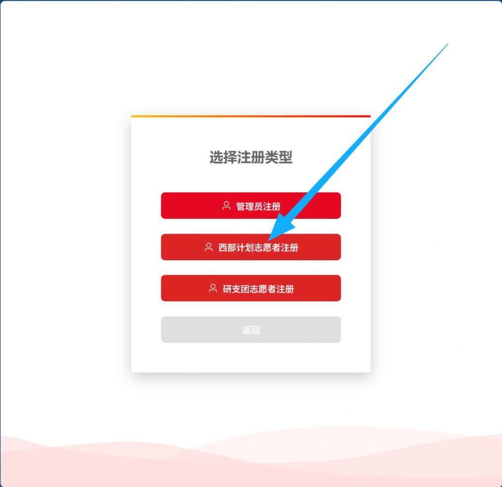 2026大学生志愿服务西部计划报名流程图文详解（报名时间+报名入口）