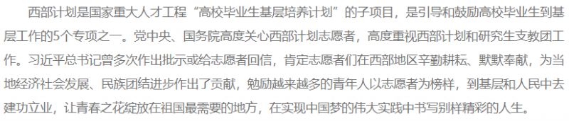 大学生志愿服务西部计划官网入口（项目介绍+报名指南）