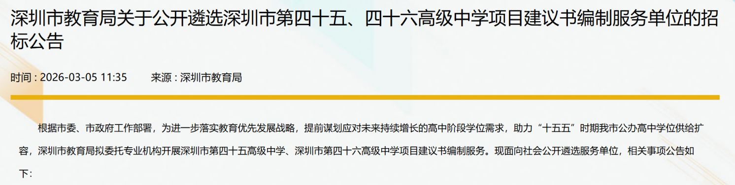 深圳将新建4所公办高中