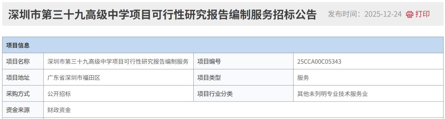 深圳将新建4所公办高中