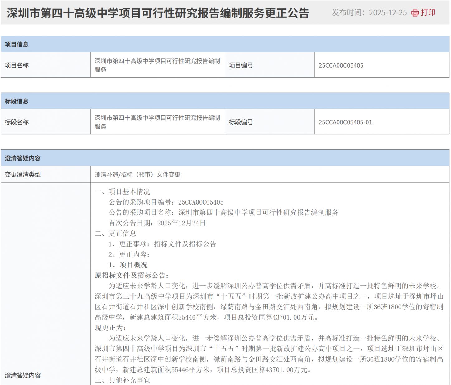 深圳将新建4所公办高中