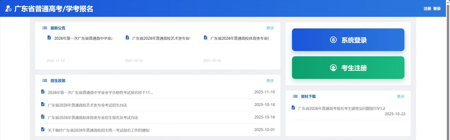 2026广东春季高考志愿填报指南（时间+入口+流程+辅助+一分一段表+问答）