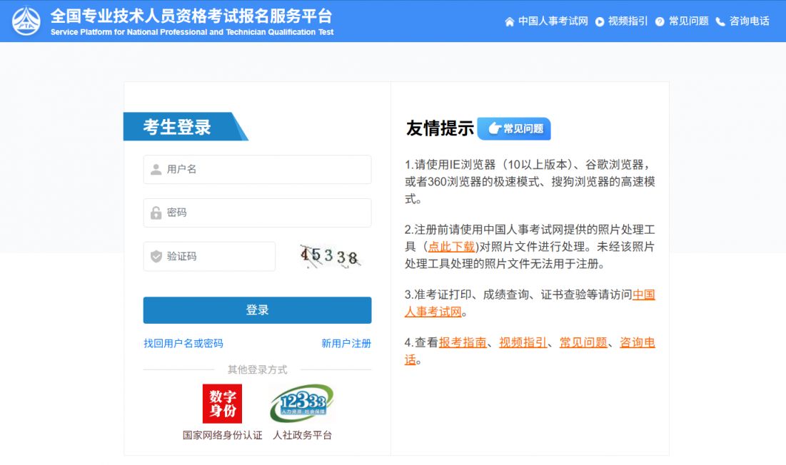 2026社会工作者职业资格考试报名网站（报名时间+报名流程）