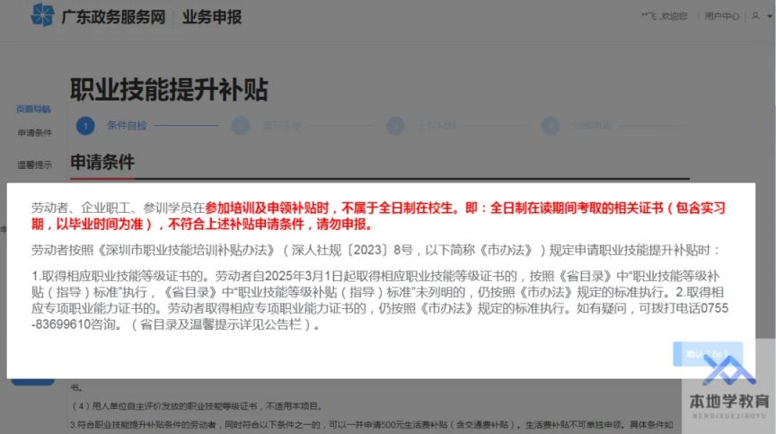 2026年深圳职业技能提升补贴申领指南！