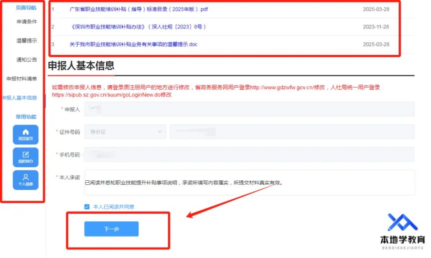 2026年深圳职业技能提升补贴申领指南！