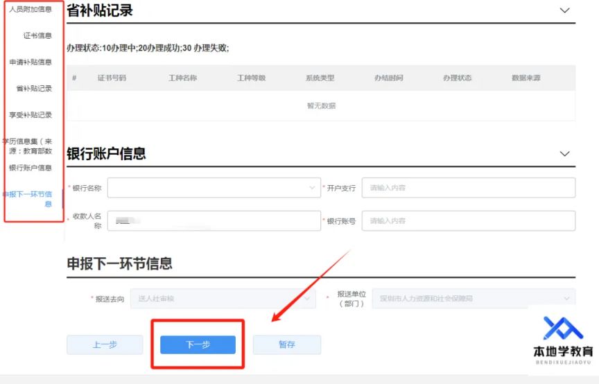 2026年深圳职业技能提升补贴申领指南！