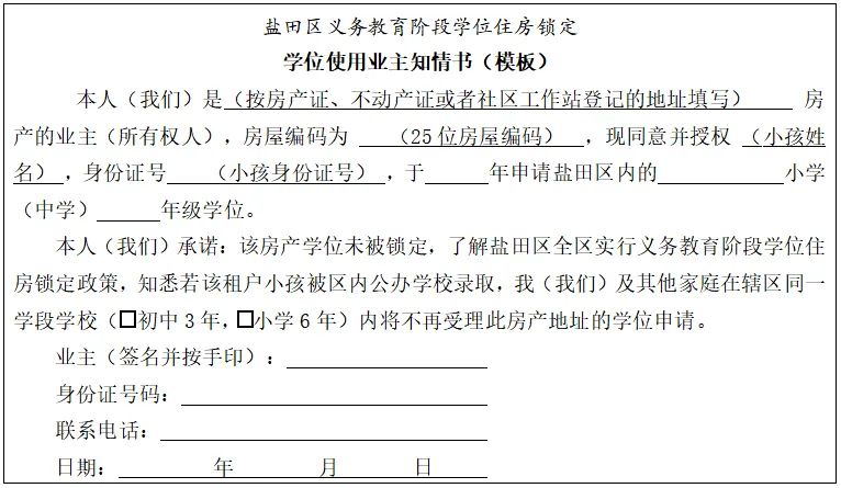 2027深圳盐田区学位申请最新消息（持续更新）