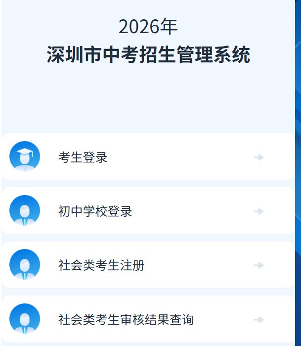 2026深圳中考录入报名信息流程+录入时间