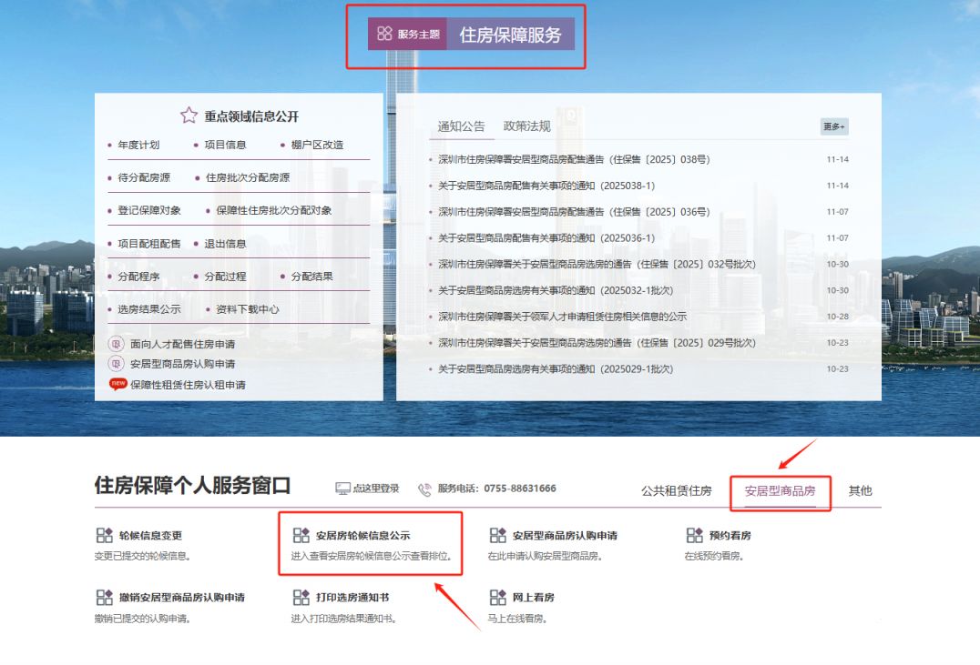 2026龙岗区龙栖华府安居房配售通告（3月）