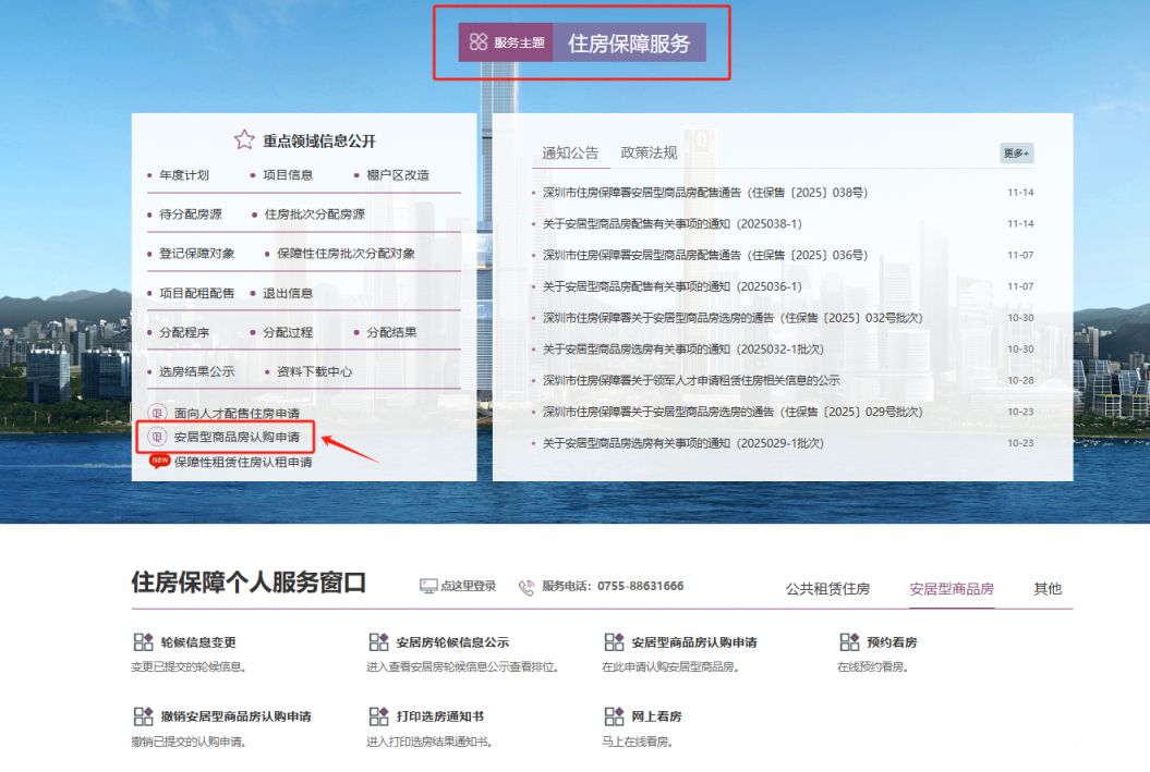 2026龙岗区龙栖华府安居房配售通告（3月）