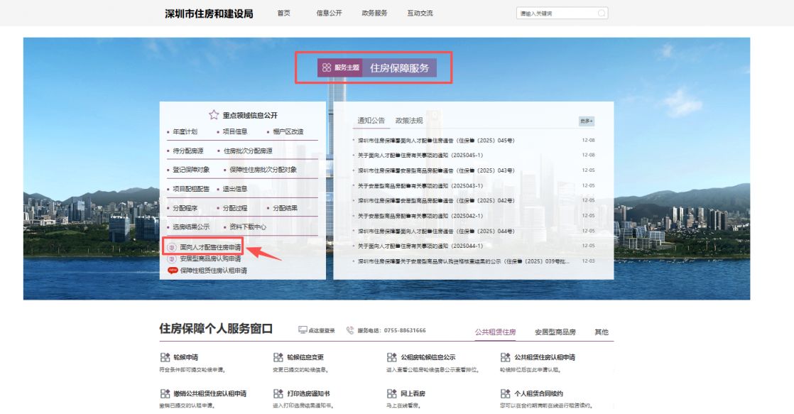 2025光明区御棠上府人才房配售通告（12月）