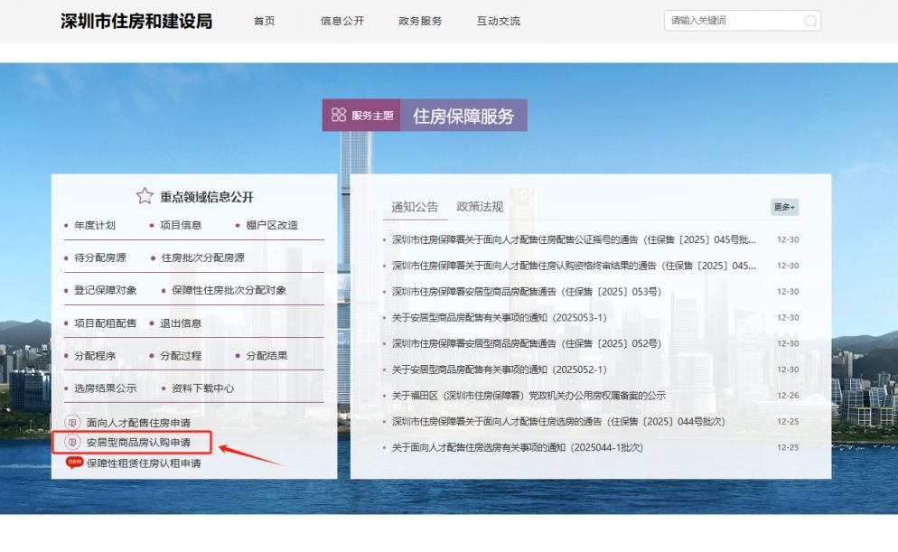 2025深圳南山区山樾湾花园安居房配售通告(12月)
