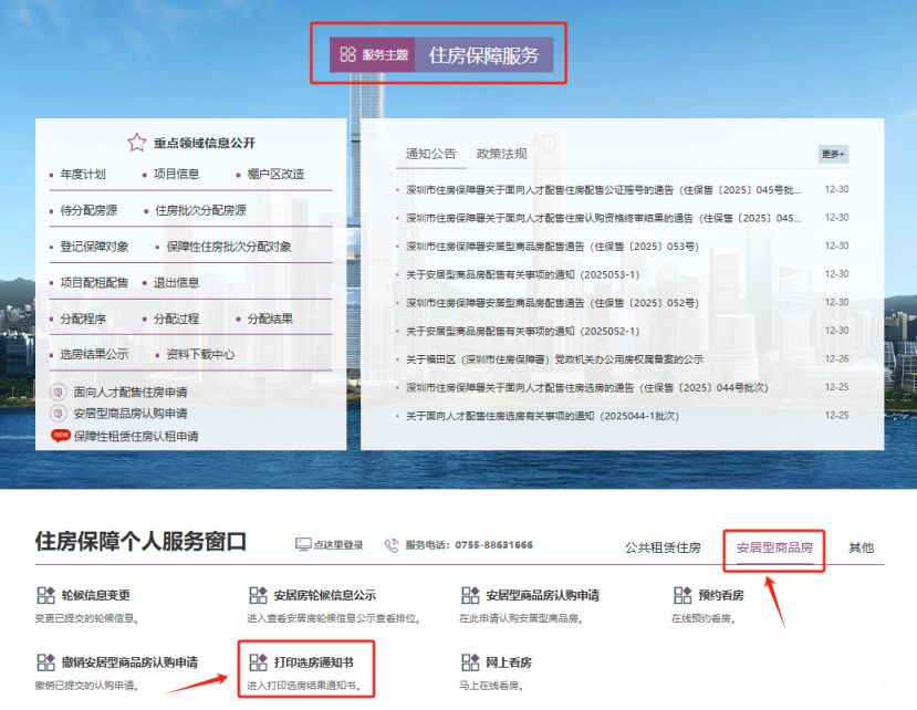 2025深圳光明区伟城贤德瑞府安居房配售通告（12月）