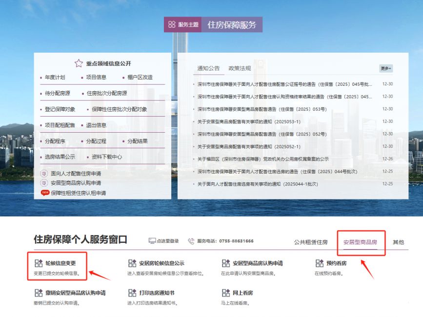 2025深圳光明区伟城贤德瑞府安居房配售通告（12月）