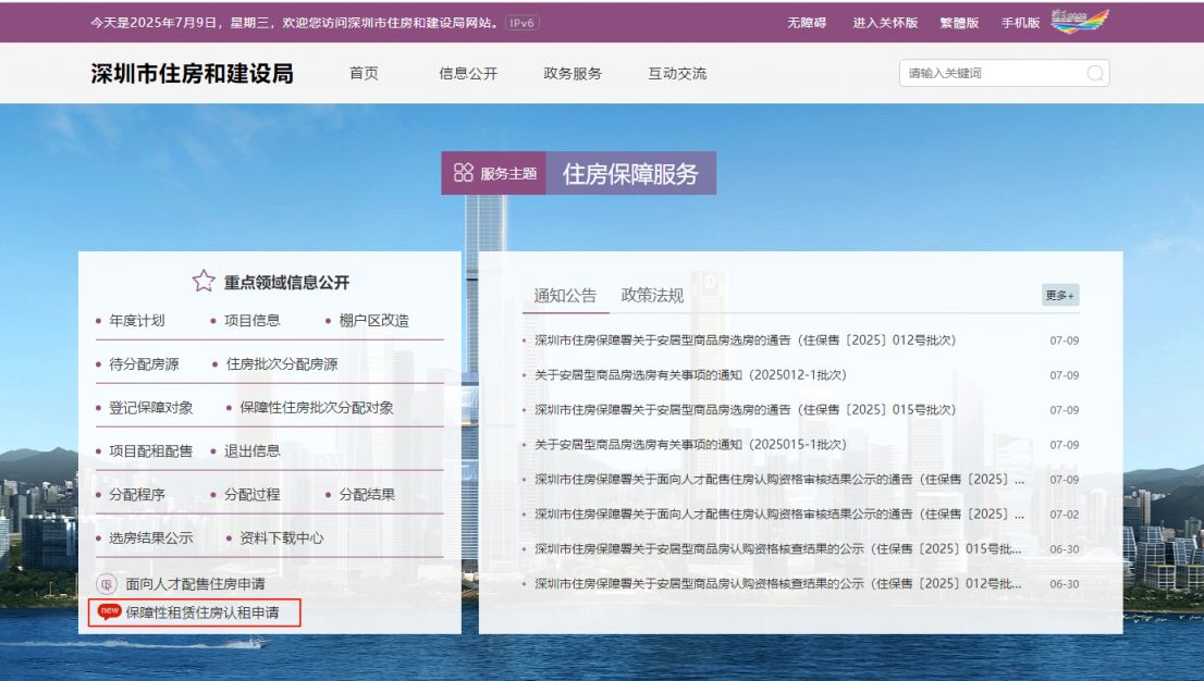 深圳保租房摇号审查公示查询入口