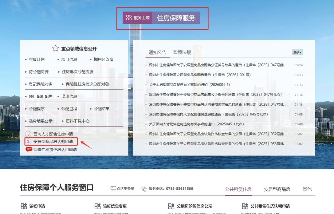 2026南山区山樾湾花园安居房认购资格审核结果公示（1月）