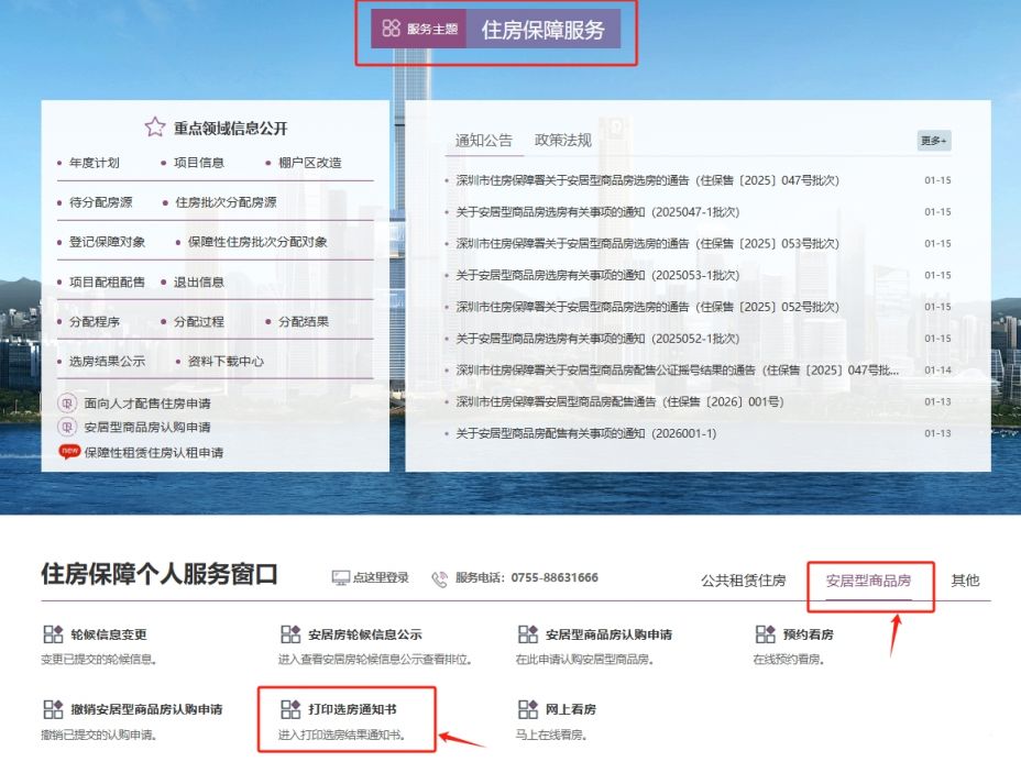 2026大鹏新区帆湾海寓安居房选房通告（1月）