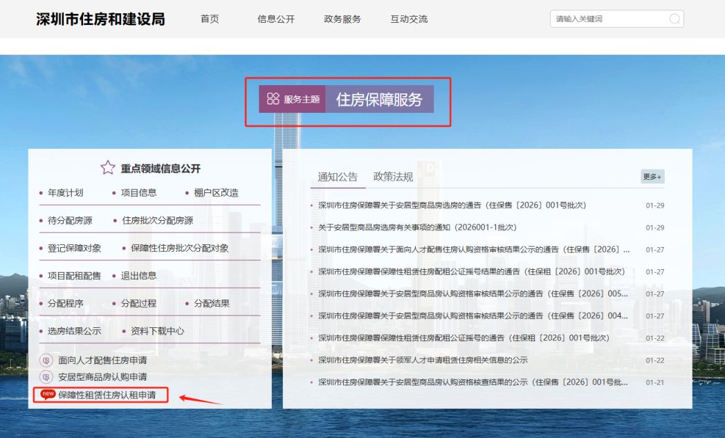 2025光明区第四批保租房信息变更+撤销申请指南
