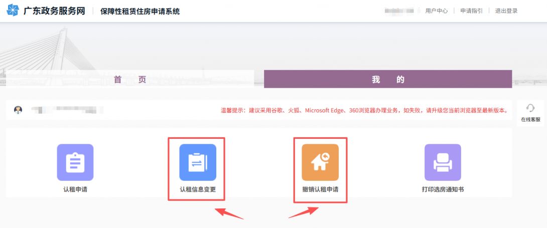 2025光明区第四批保租房信息变更+撤销申请指南