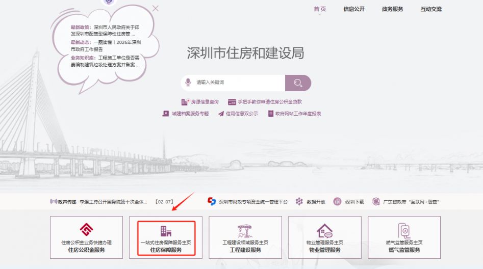 2026深圳市罗湖区公租房配租通告（第一批）