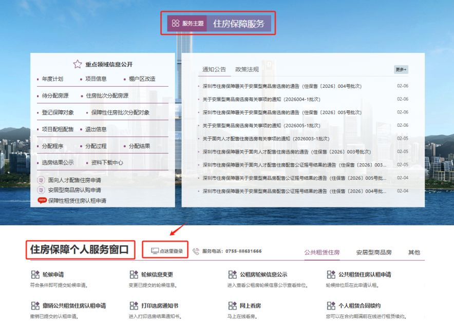 2026深圳市罗湖区公租房配租通告（第一批）
