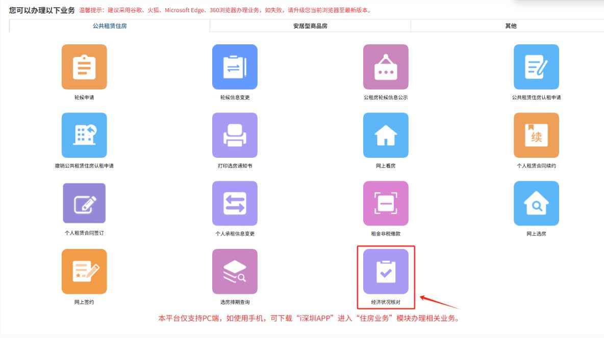 2026深圳市罗湖区公租房配租通告（第一批）