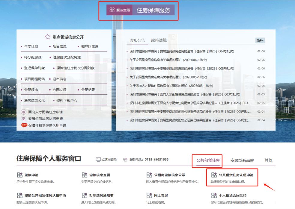 2026深圳市罗湖区公租房配租通告（第一批）