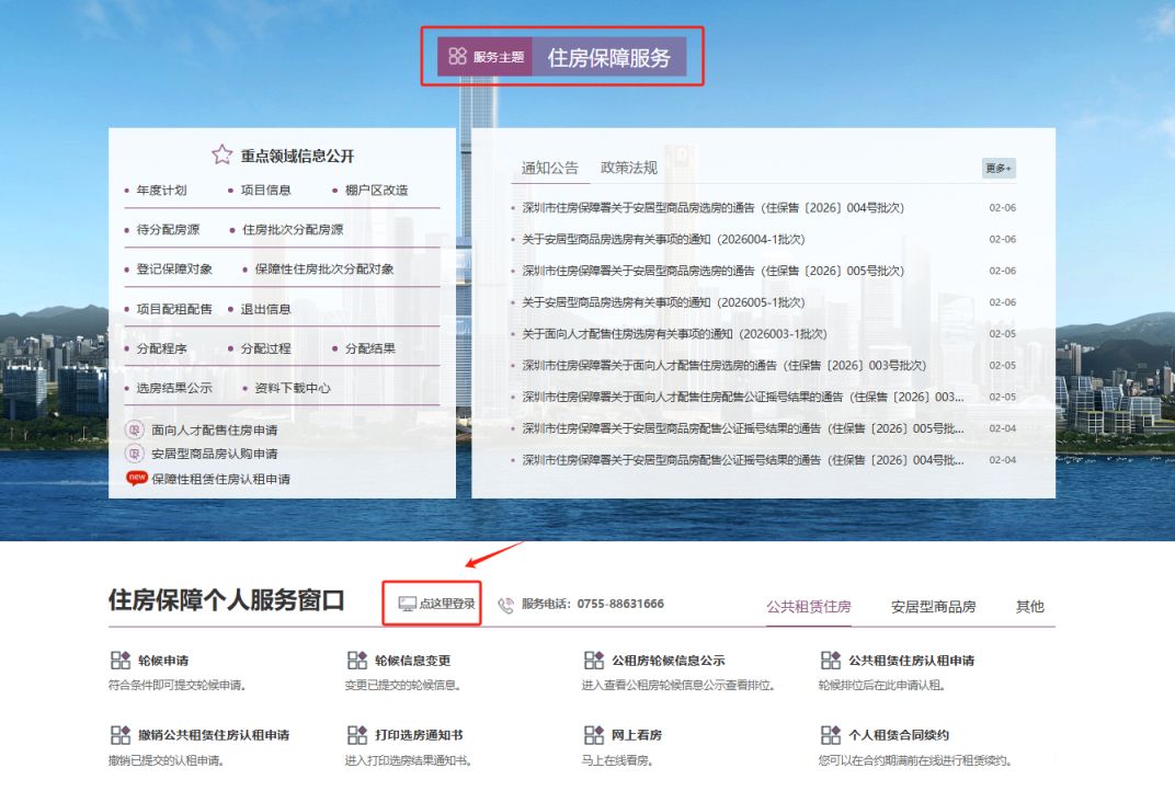 2026深圳罗湖区第一批公租房申请条件（2月）